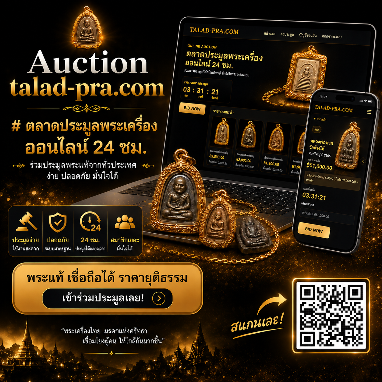 Auction Amulet / ประมูลพระเครื่อง