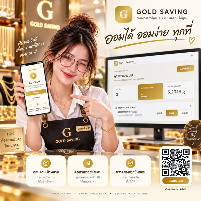 Gold Saving โปรแกรมบริการออมทอง (ฉบับ demo)