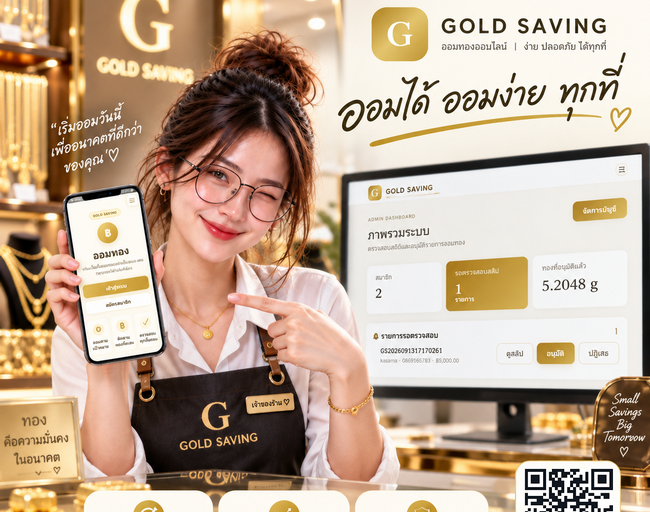 Gold Saving โปรแกรมบริการออมทอง (ฉบับ demo)